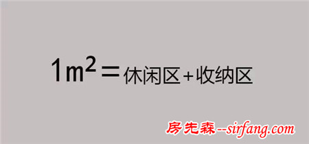 小戶型如何變豪宅，告訴你1㎡家裝的N種用法