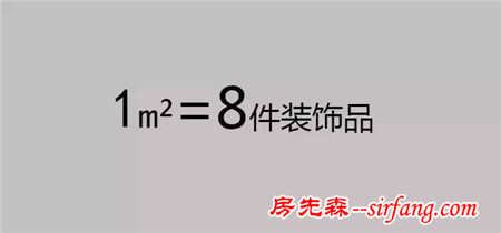 小戶型如何變豪宅，告訴你1㎡家裝的N種用法