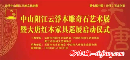 推广|“中山红”再度闪耀云浮石文化节，大唐精品红木抱团跨巿直销