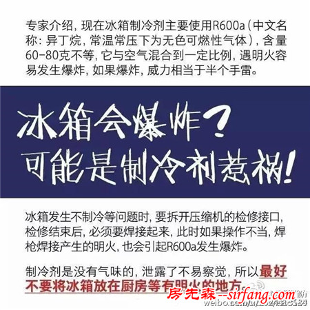 冰箱会爆炸？这些与冰箱有关的操作很危险！