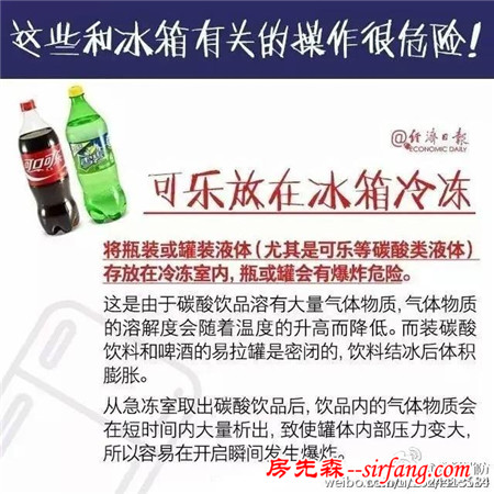 冰箱会爆炸？这些与冰箱有关的操作很危险！