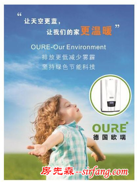 OURE德国欧瑞地暖采用最新科技 安全节能更适合家用