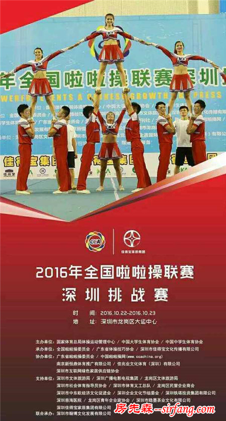 2016年全国啦啦操深圳挑战赛圆满落幕
