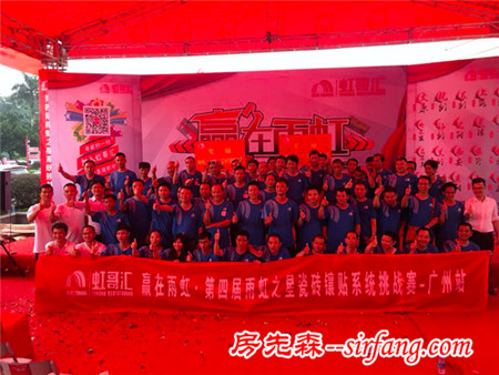 雨虹之星 赢在雨虹系统挑战赛广州分站赛成功举办