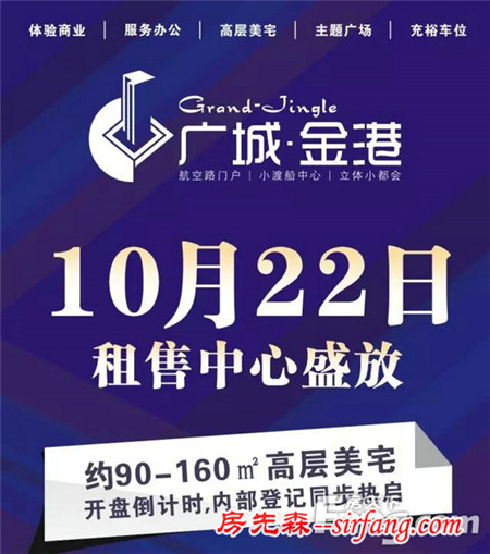 广城·金港租售中心10月22日璀璨绽放