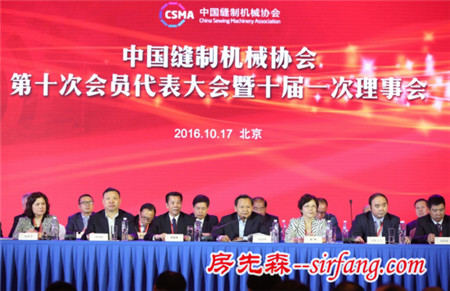 中国缝制机械协会第十次会员代表大会暨十届一次理事会在京召开