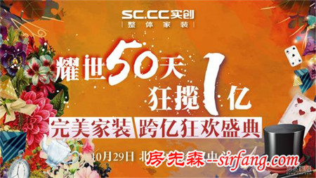 全新物种“实创完美家装” 上市50天创破亿佳绩