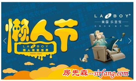 懒人节再出新招，LAZBOY乐至宝成节日“新宠”