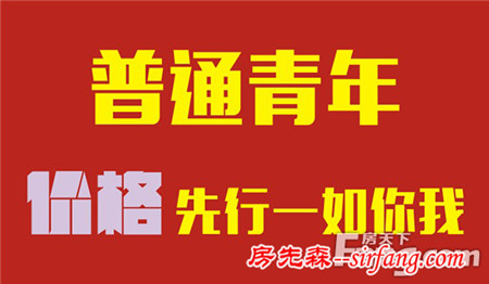 青年购房记丨普通文艺2B青年都怎么买房？