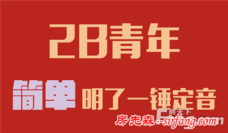 青年购房记丨普通文艺2B青年都怎么买房？