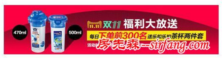 乐扣乐扣双11优惠升级，礼品、男神，一个都不能少