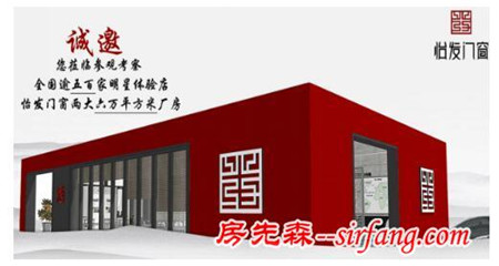 怡发门窗创新不止，以特色风格造品牌