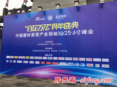 网易直播|“百企万亿”周年盛典暨中国建材家居产业领袖10.25赤壁峰会