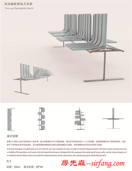 我要去米兰参赛作品 陈夏雨·模块式 可翻转长椅