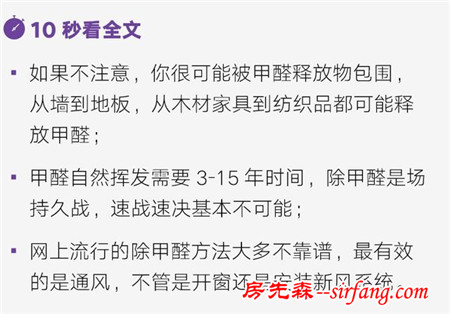 家里的甲醛挥发至少要 3 年，而除甲醛的方法 7 成都没用 | 冤枉钱终点站