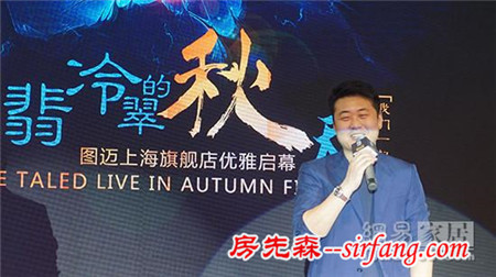 翡冷翠的秋天 圖邁上海旗艦店開業(yè)