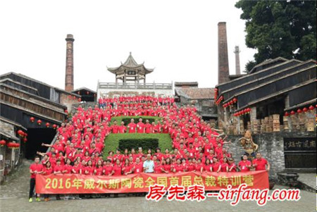 “道正致胜·智启新程”2016年威尔斯陶瓷全国首届总裁特训营圆满举行