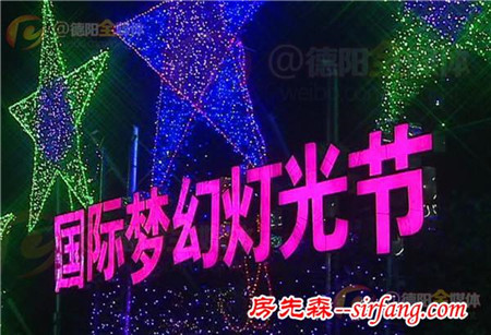 广汉3000万盏节能LED灯　点亮50亩花海