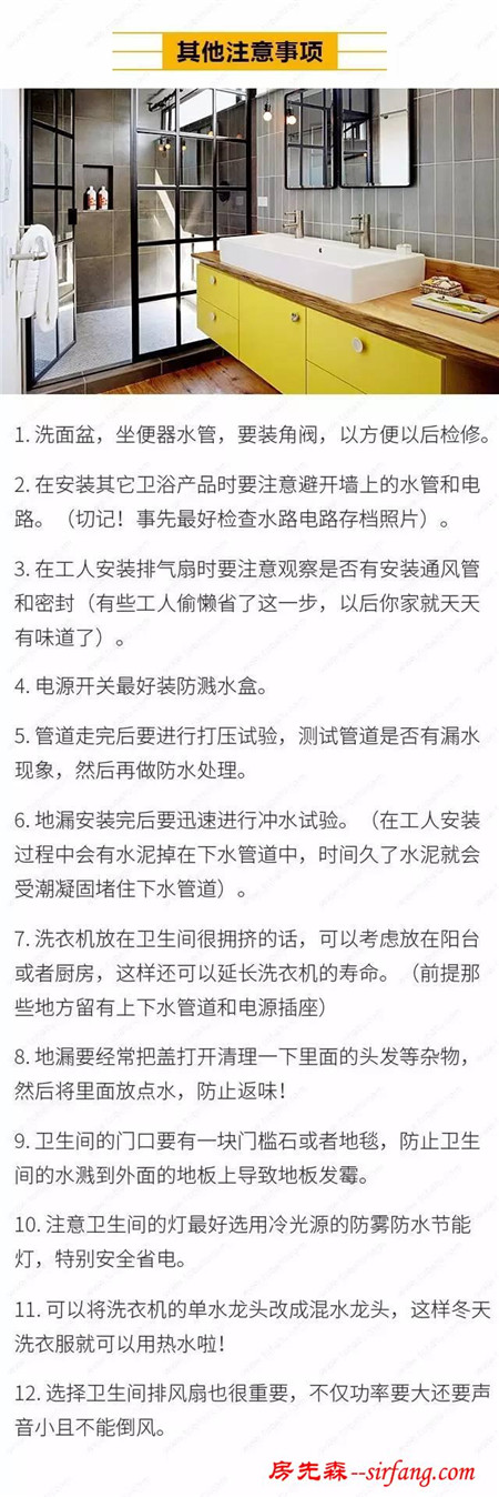 卫生间怎么装？看完这个你就懂了！