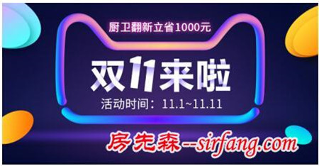 双十一别忙剁手，看完厨卫翻新抢购攻略让你不再吃土