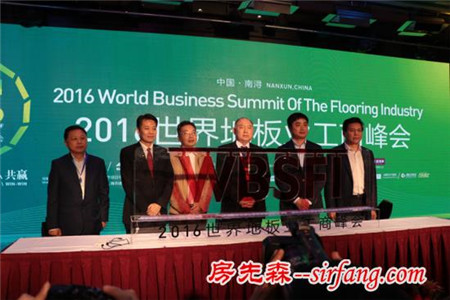 聚焦2016世界地板业工商峰会，见证梵戴克迈向国际舞台