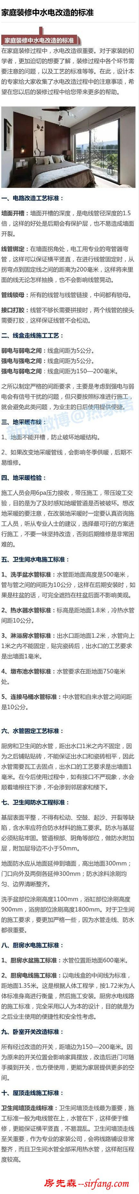 家庭装修中水电改造的标准，你必须知道的“秘密”！