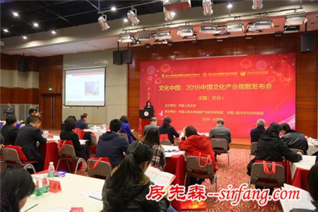 “文化中国：2016中国文化产业指数发布会”在京举办