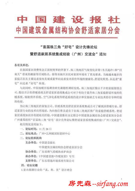 珠三角供暖及舒适系统集成经验交流会