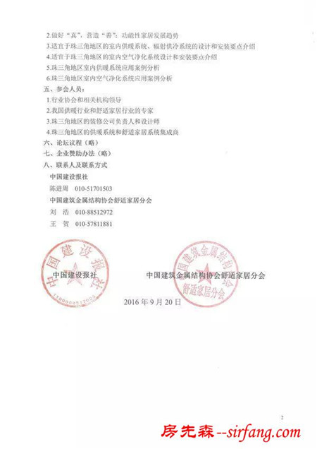 珠三角供暖及舒适系统集成经验交流会