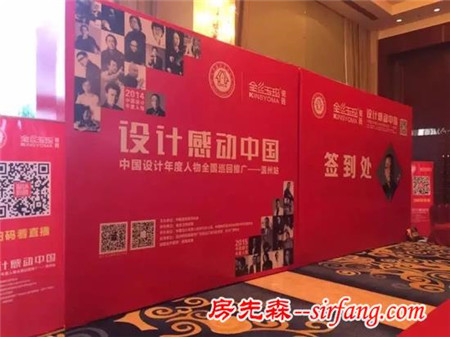 2016中国设计年度人物城市巡回演讲·温州站