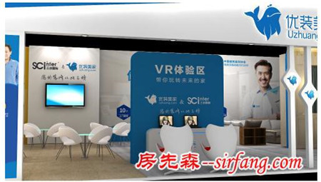 优装美家携VR虚拟样板间 登陆中国华夏家博会