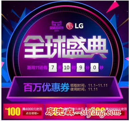 双十一搞点事儿——LG开启“焕”新家模式