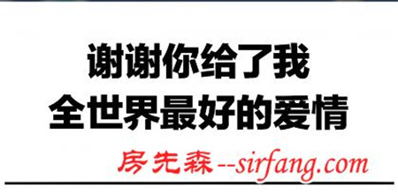 谢谢你给了我全世界最好的爱情