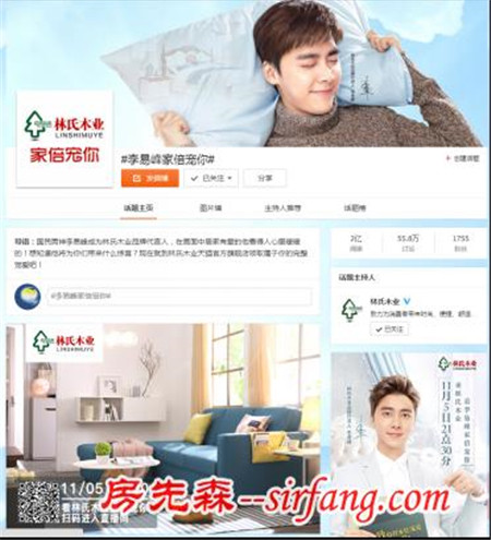 电商+直播如何变现？林氏木业双11预售破2亿