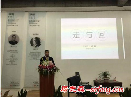 著名设计师卢涛出席第三届中国室内艺术周并发表主题演讲