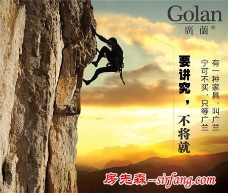 生活，就是不妥协，不凑合、不将就-致广兰人的态度