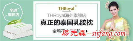 THRoyal乳胶床品双十一狂欢时刻 不降B格降价格