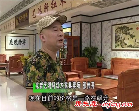 家园·第一家居：龙岩红木家具涨价了！该出手还是观望？