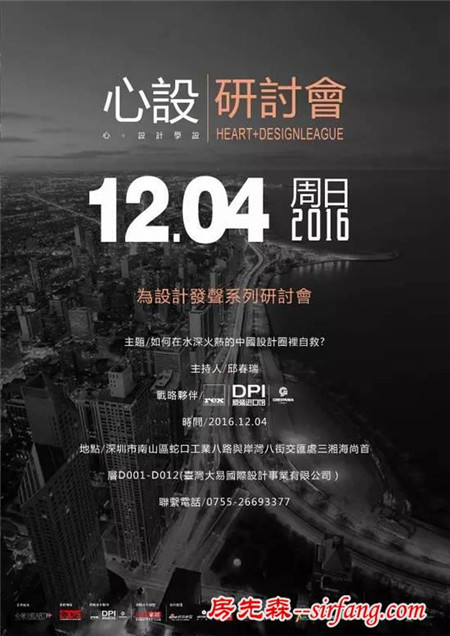 预告|心设“为设计发声“系列研讨会12月深圳见