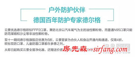 云景管家终极防霾方案：“室内+车内+户外”全时防护