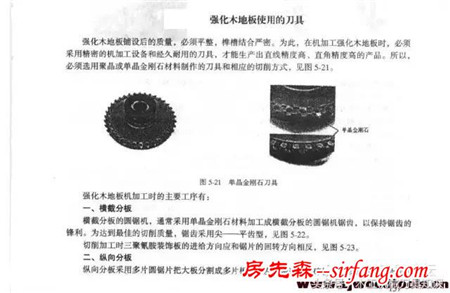 双端铣在铣削强化木地板榫槽加工中的应用以及地板刀具的使用