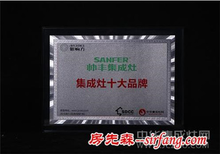帅丰集成灶荣获“2016中国集成灶十大品牌”总评榜第一名