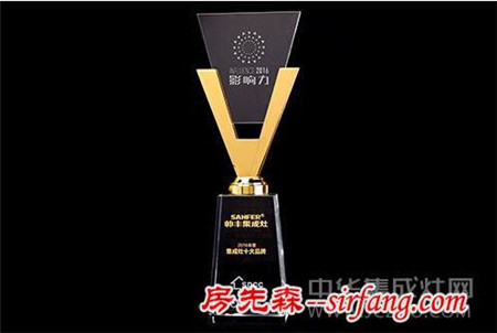 帅丰集成灶荣获“2016中国集成灶十大品牌”总评榜第一名