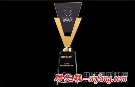 鼎威集成灶荣获“2016年度集成灶影响力十大品牌”