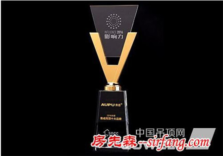 AUPU奥普荣膺“2016年度集成吊顶十大品牌”称号