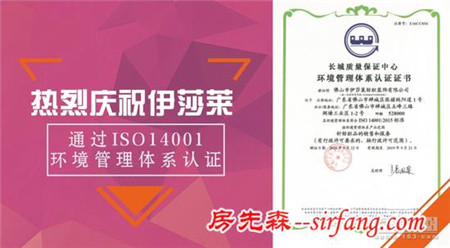 伊莎莱通过ISO14001环境管理体系认证