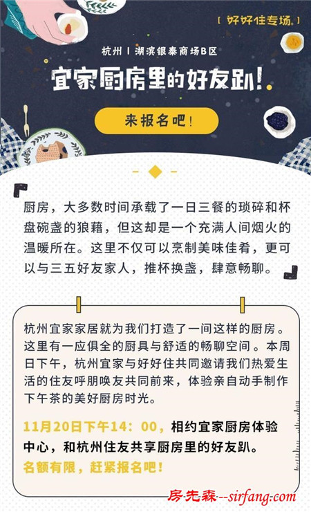 相约宜家厨房体验中心，与住友共享厨房里的好友趴｜正在报名