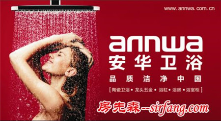 卫浴界的实力派 安华卫浴广告全面覆盖各大交通枢纽