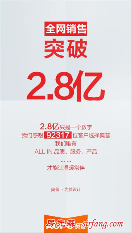 92317个用户的选择  奥普用品质赢得这一切！