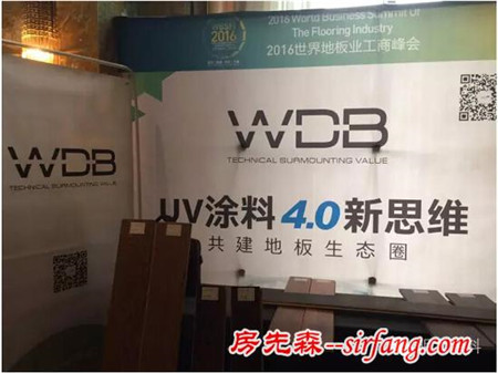 WDB涂料参加“2016世界地板业工商峰会”